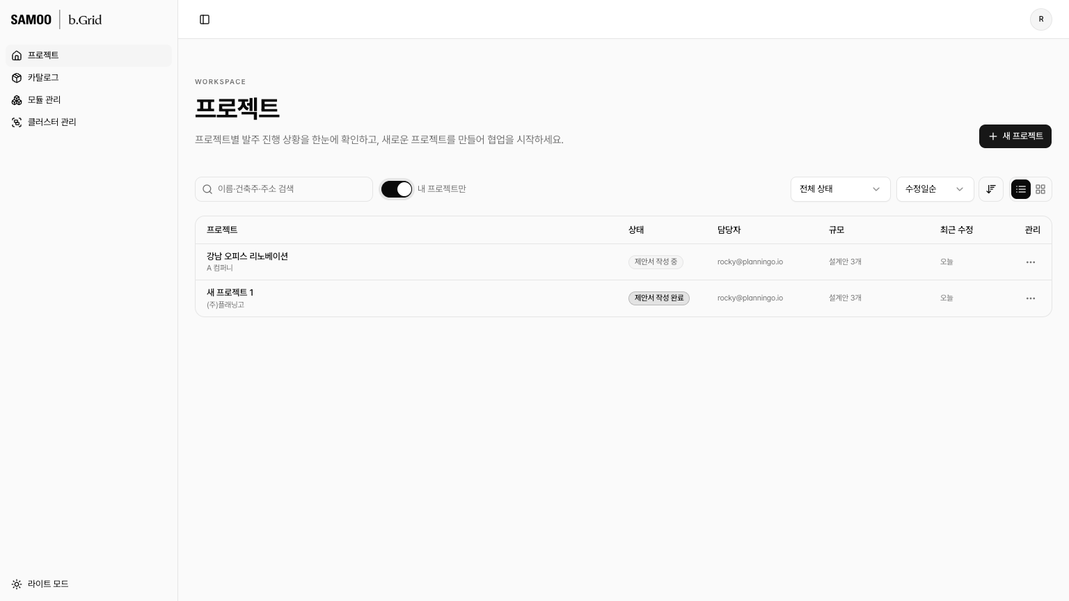 프로젝트 목록 화면