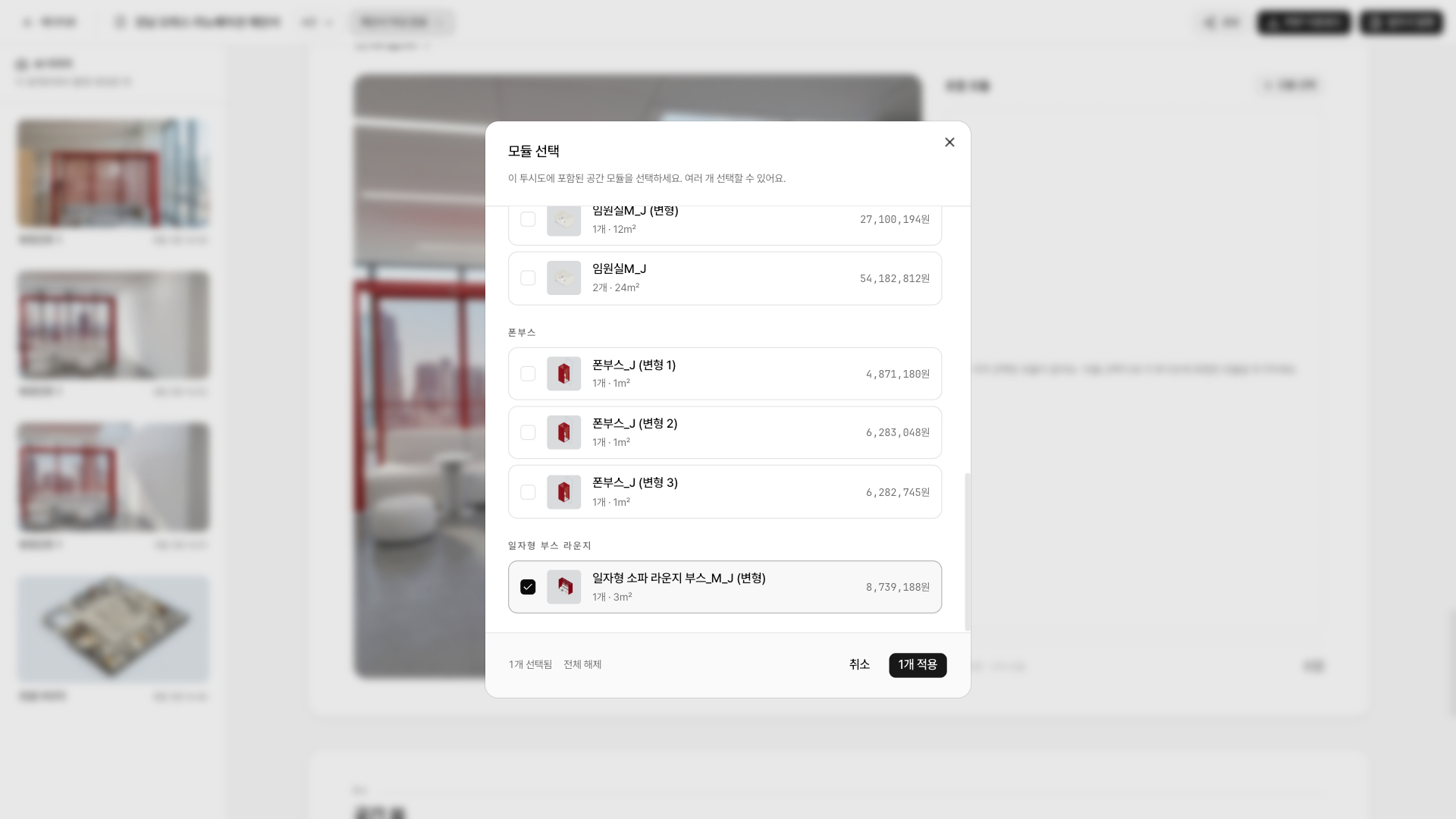 모듈 선택 다이얼로그
