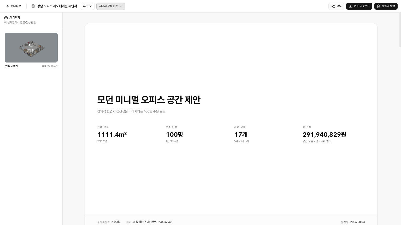 5단계 제안서 화면