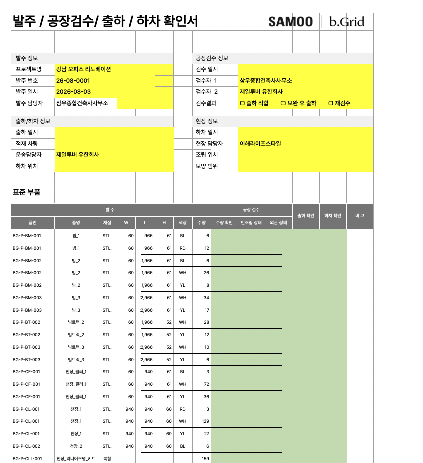 발행된 발주서 엑셀